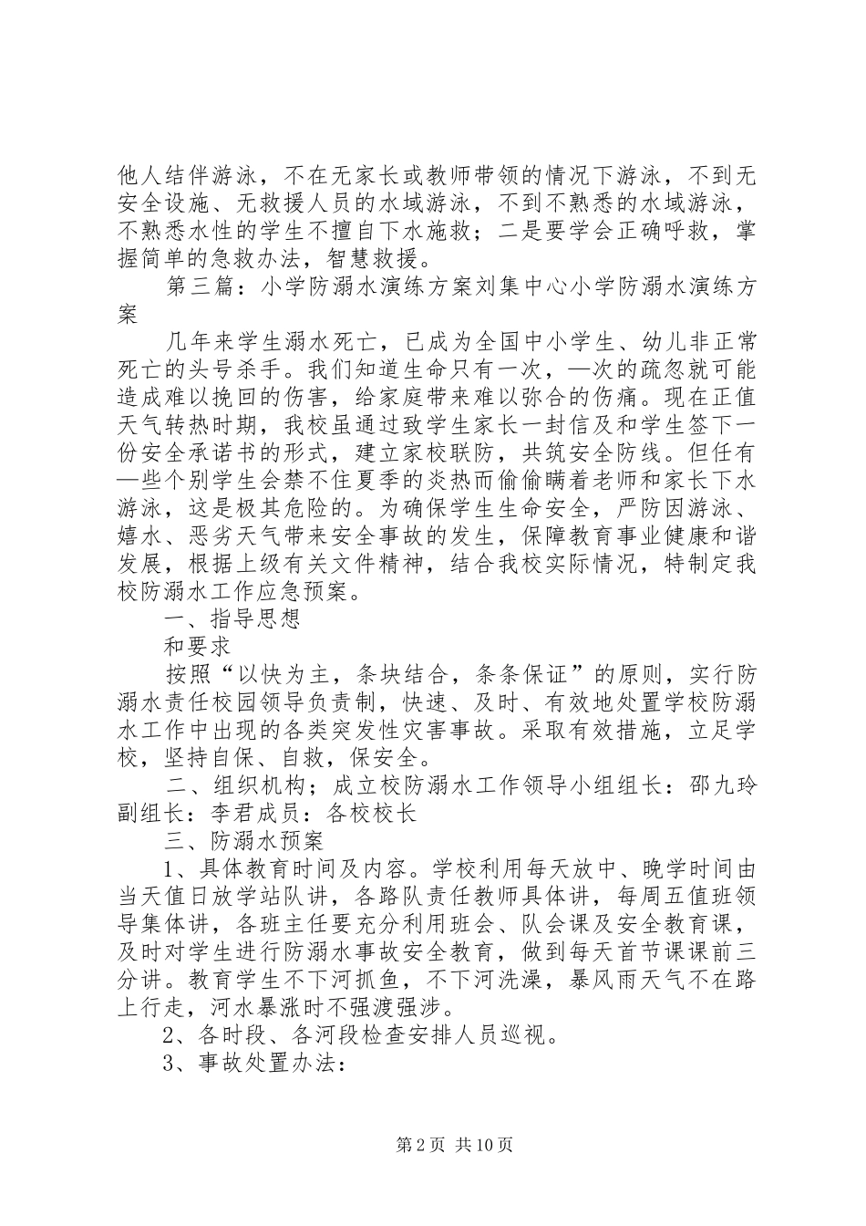 小学防溺水应急演练制度_第2页