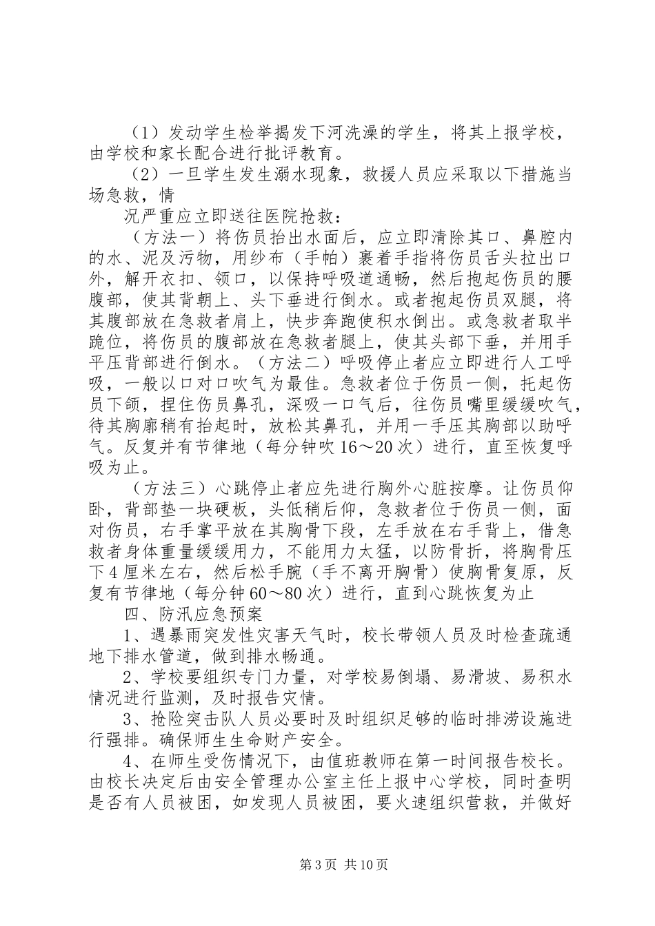 小学防溺水应急演练制度_第3页