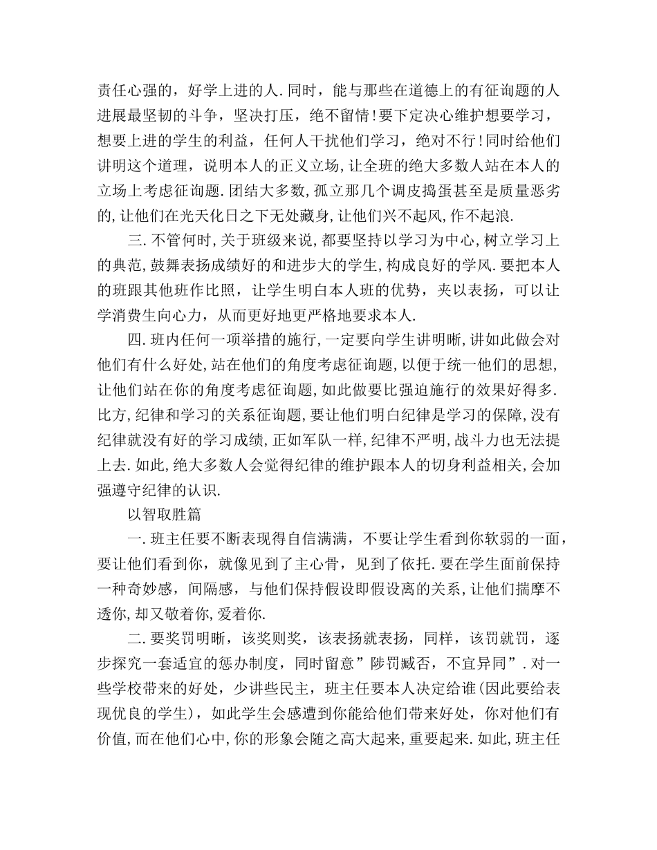 2024年12月最新班主任工作参考总结范文 _第2页