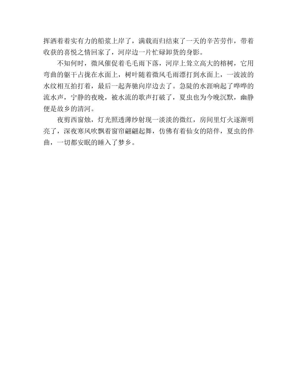 歌颂家乡经典散文 _第2页