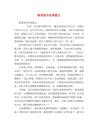 歌颂家乡经典散文 