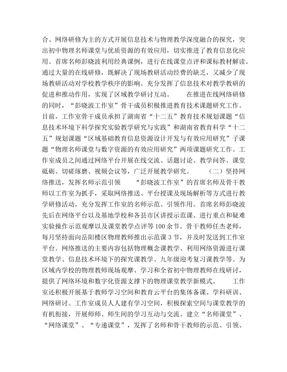 初中物理名师网络工作室的实践应用与思考 _第2页