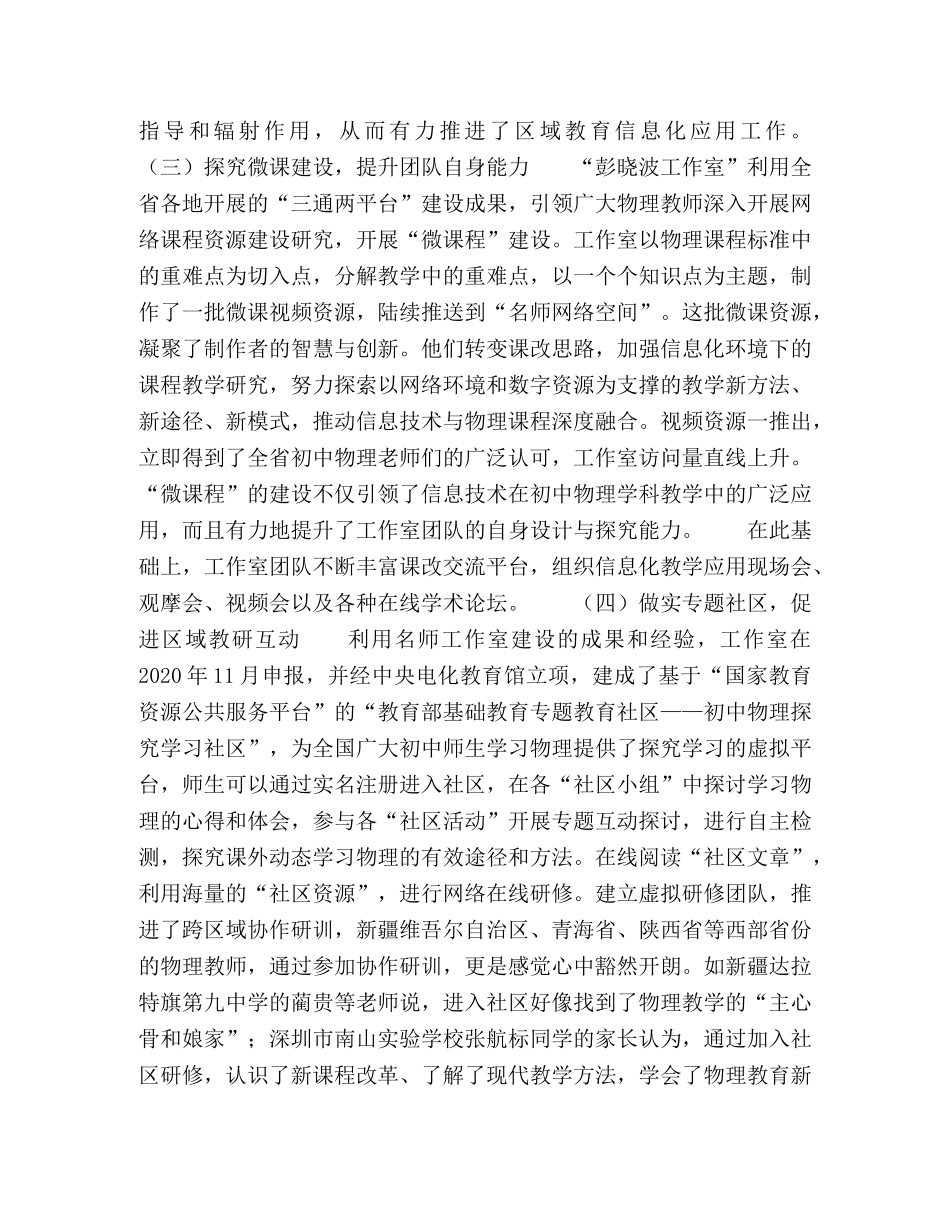 初中物理名师网络工作室的实践应用与思考 _第3页