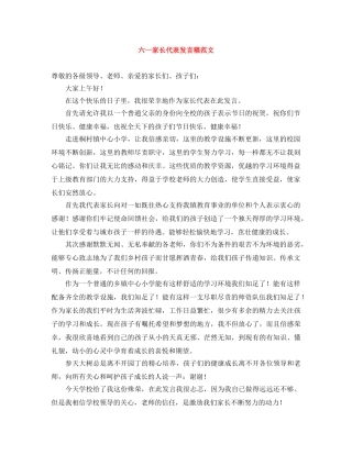 六一家长代表发言稿范文 