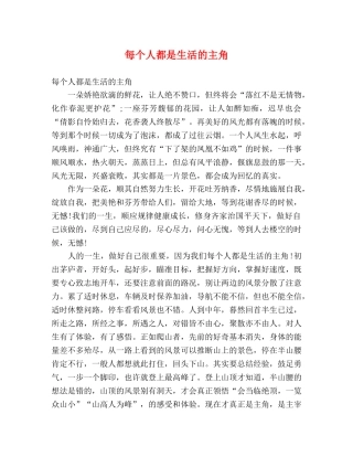每个人都是生活的主角 