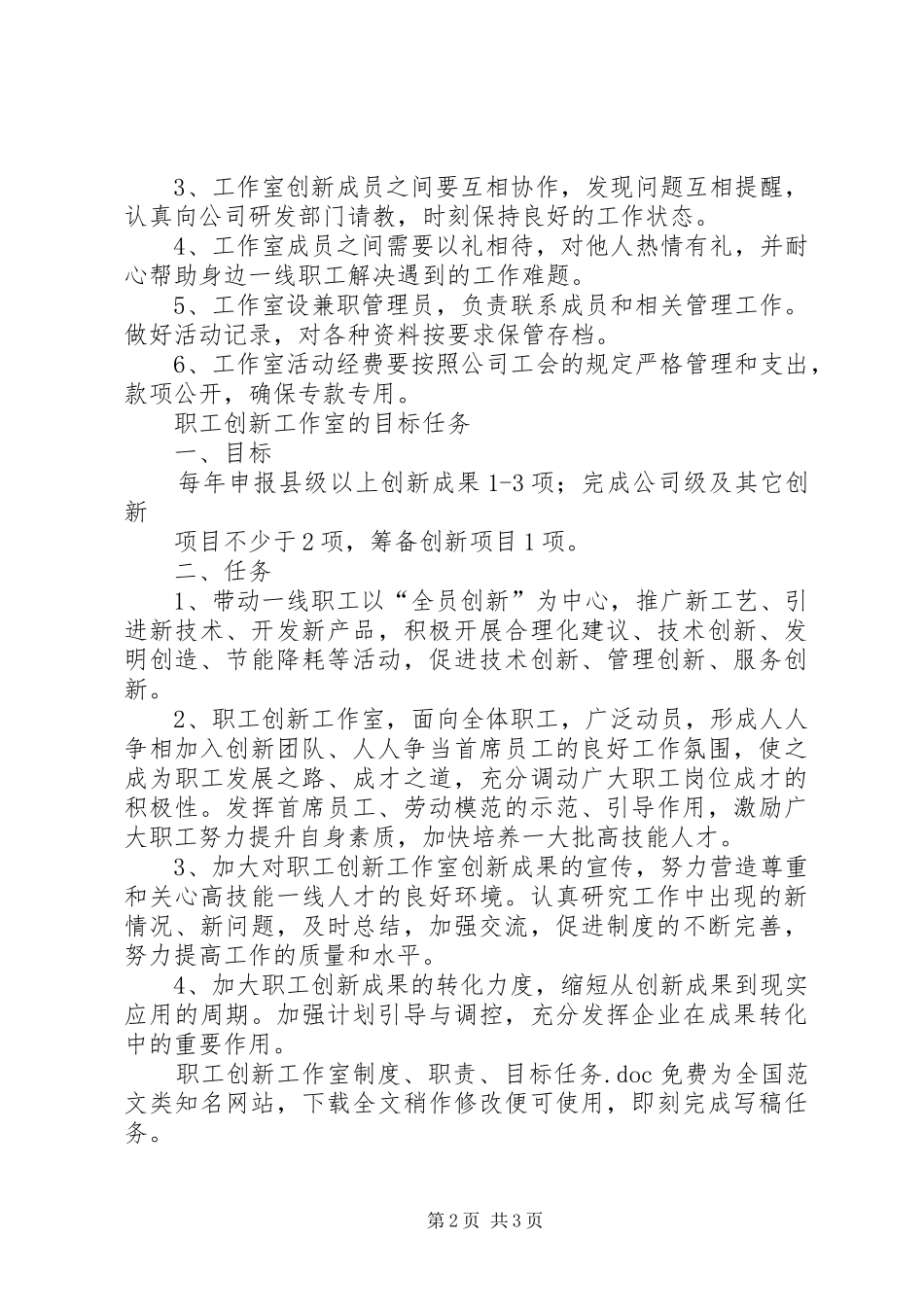 职工创新工作室制度、职责、目标任务_第2页
