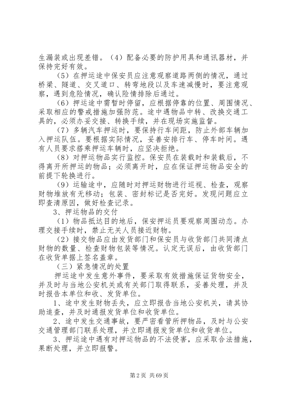 危货运输管理制度_第2页