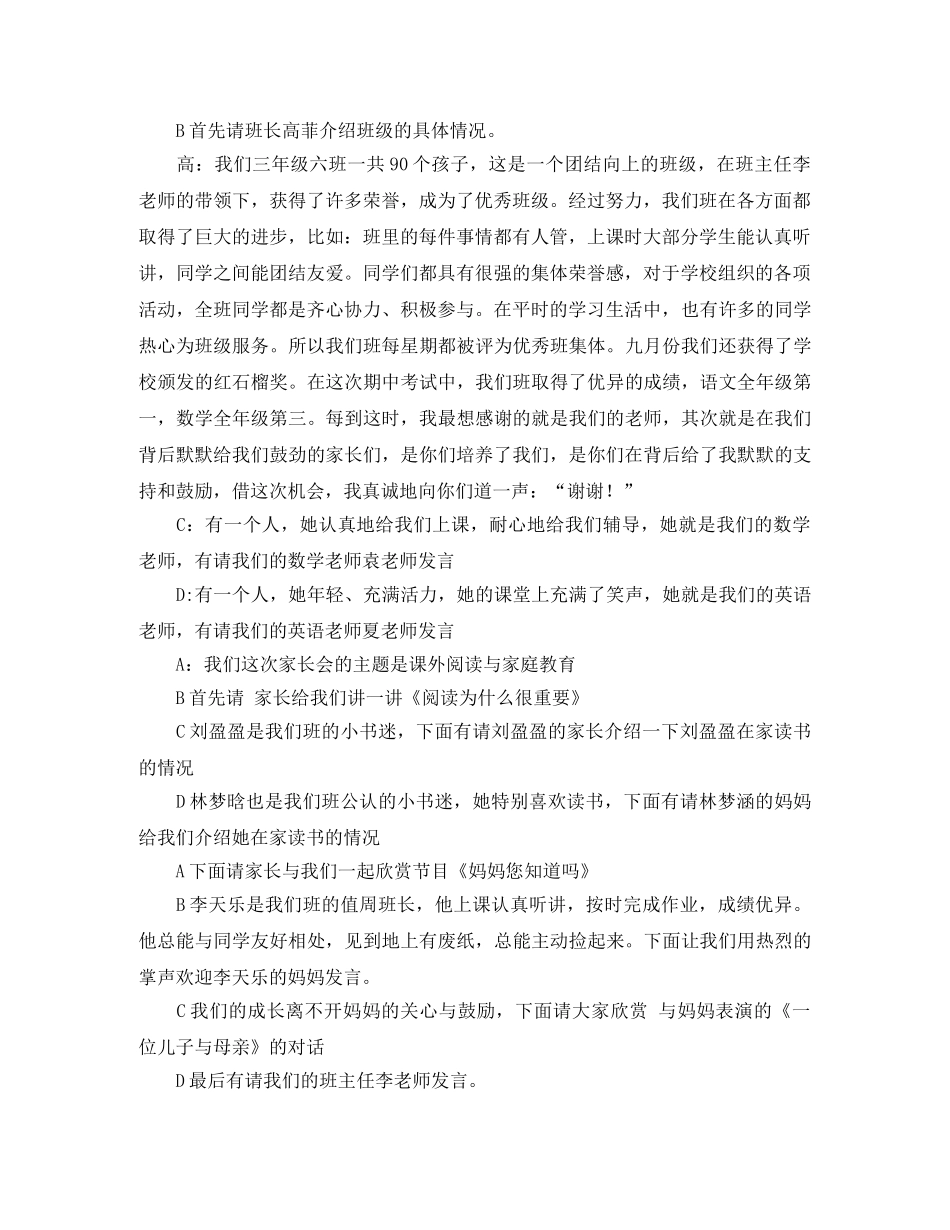 三上学生家长会主持词 _第2页