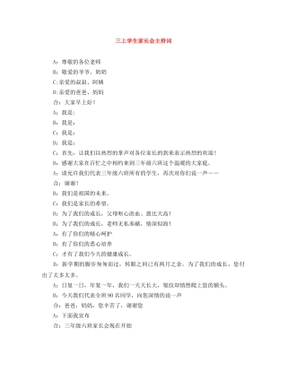 三上学生家长会主持词 