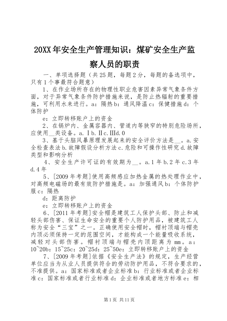 20XX年安全生产管理知识：煤矿安全生产监察人员的职责_第1页