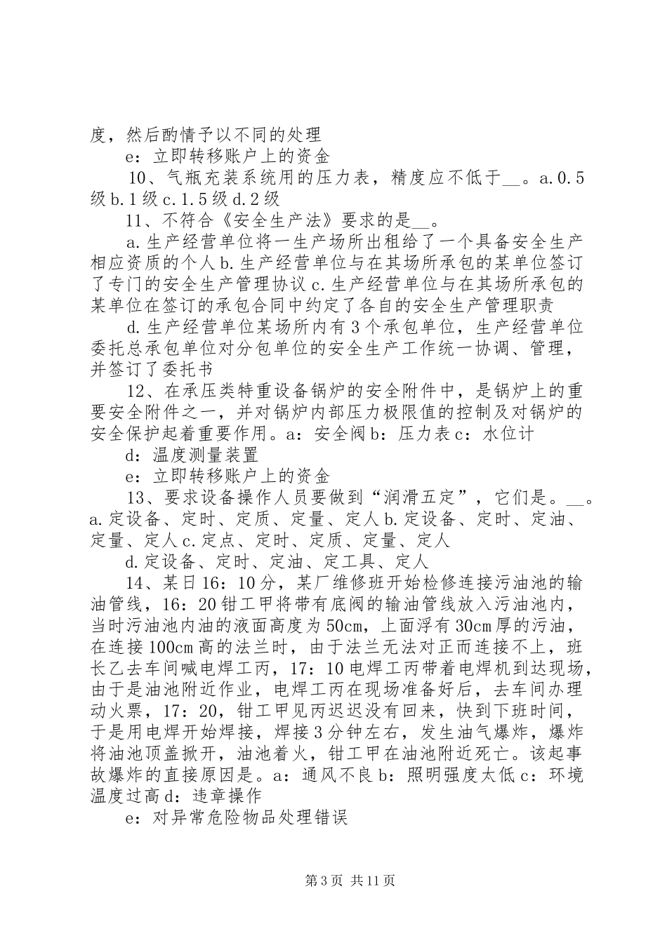 20XX年安全生产管理知识：煤矿安全生产监察人员的职责_第3页