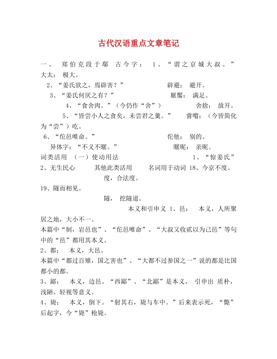 汉语重点文章笔记 _第1页