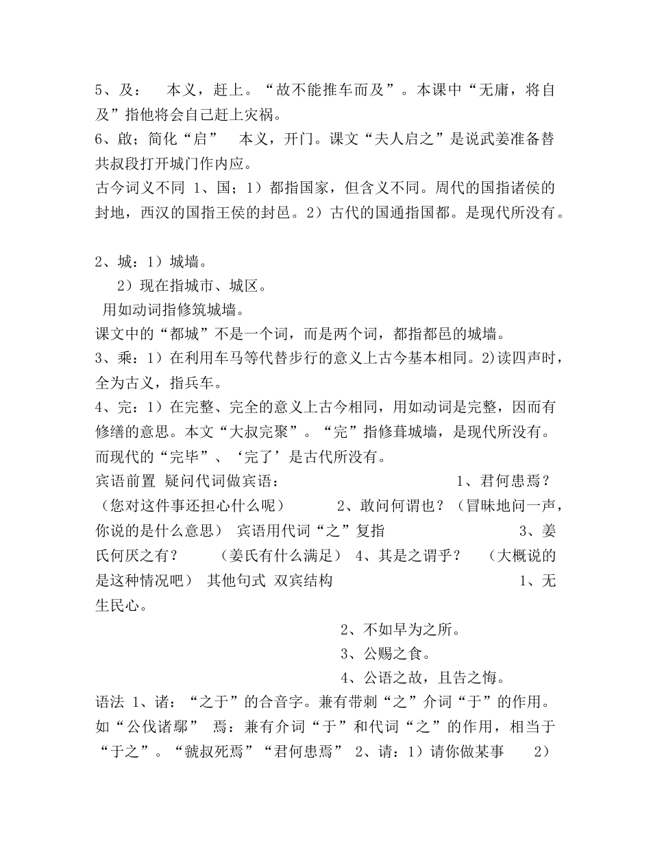 汉语重点文章笔记 _第2页