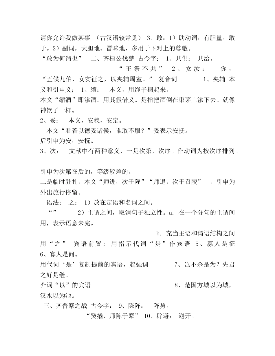 汉语重点文章笔记 _第3页