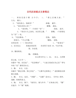 汉语重点文章笔记 