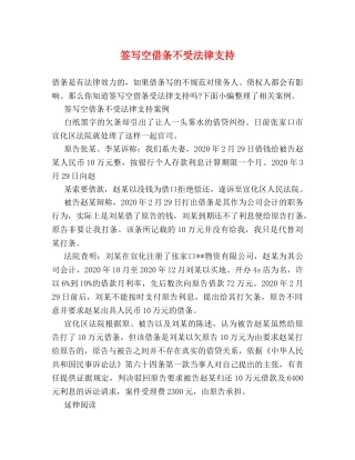 签写空借条不受法律支持 