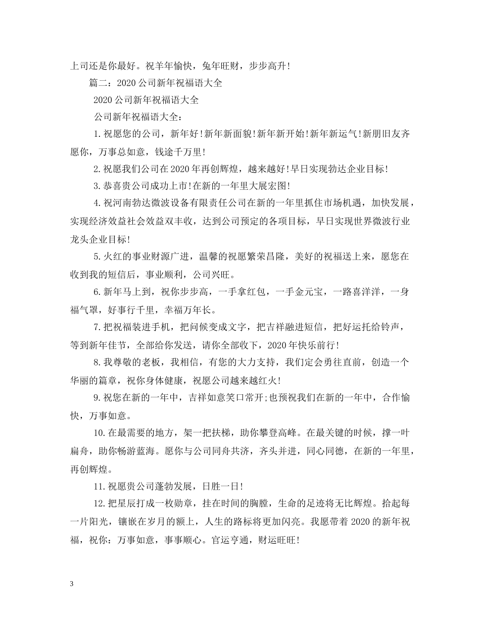 对新年的祝福 _第3页