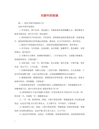 对新年的祝福 