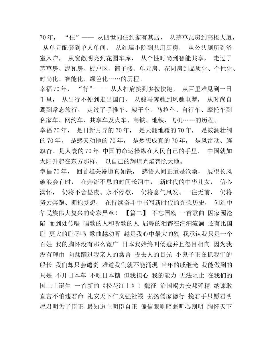 化学试题-纪念建国七十周年诗歌5篇汇编 纪念建国70周年诗歌 _第2页