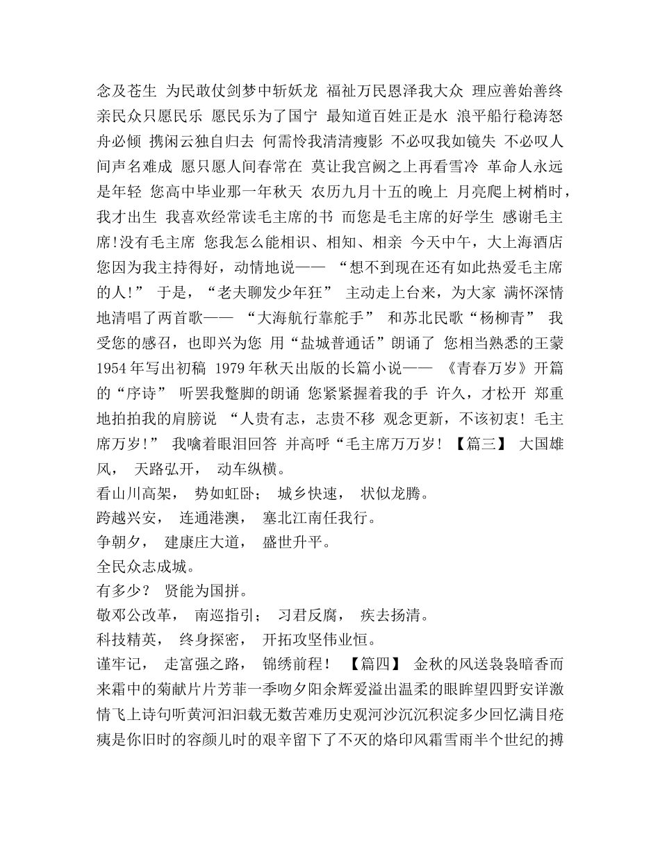 化学试题-纪念建国七十周年诗歌5篇汇编 纪念建国70周年诗歌 _第3页