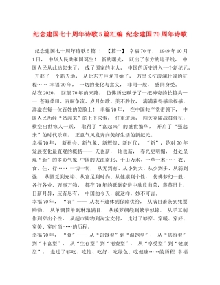 化学试题-纪念建国七十周年诗歌5篇汇编 纪念建国70周年诗歌 