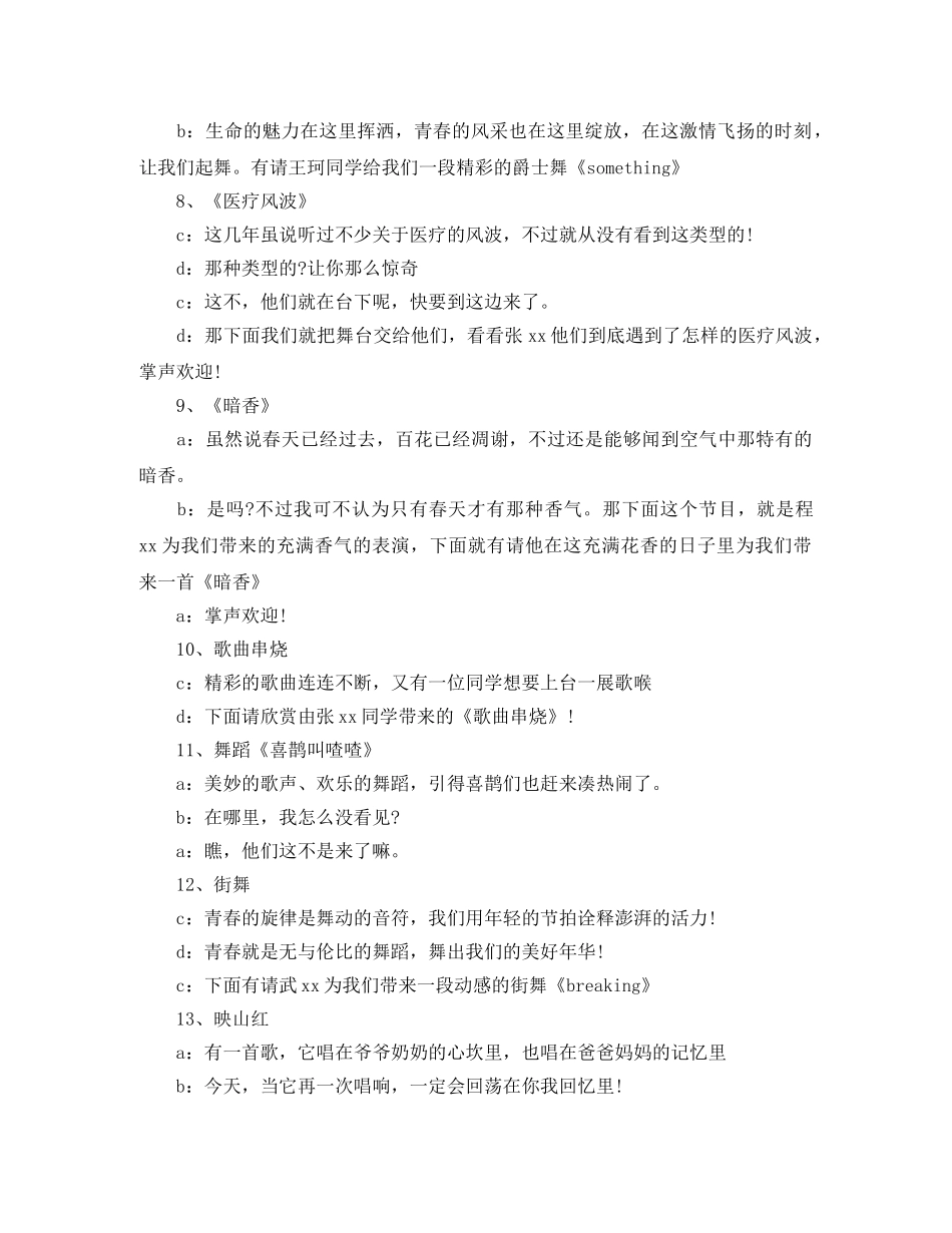 护士节主持词4篇 _第2页