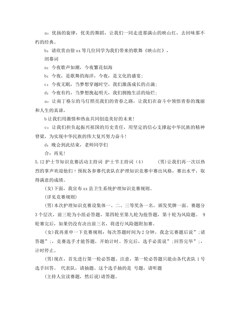 护士节主持词4篇 _第3页