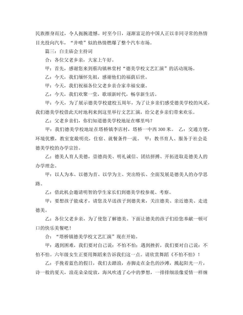 庙会文艺演出主持词三篇 _第2页