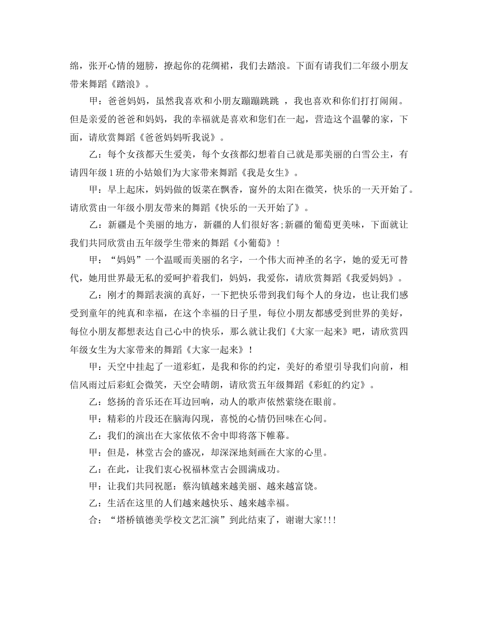 庙会文艺演出主持词三篇 _第3页