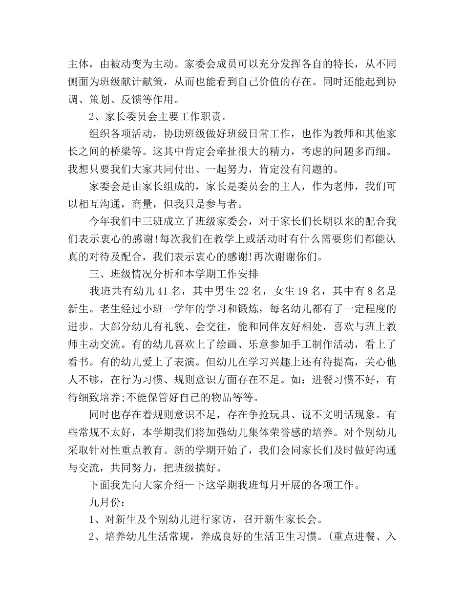 幼儿园家委会发言稿3篇 _第2页