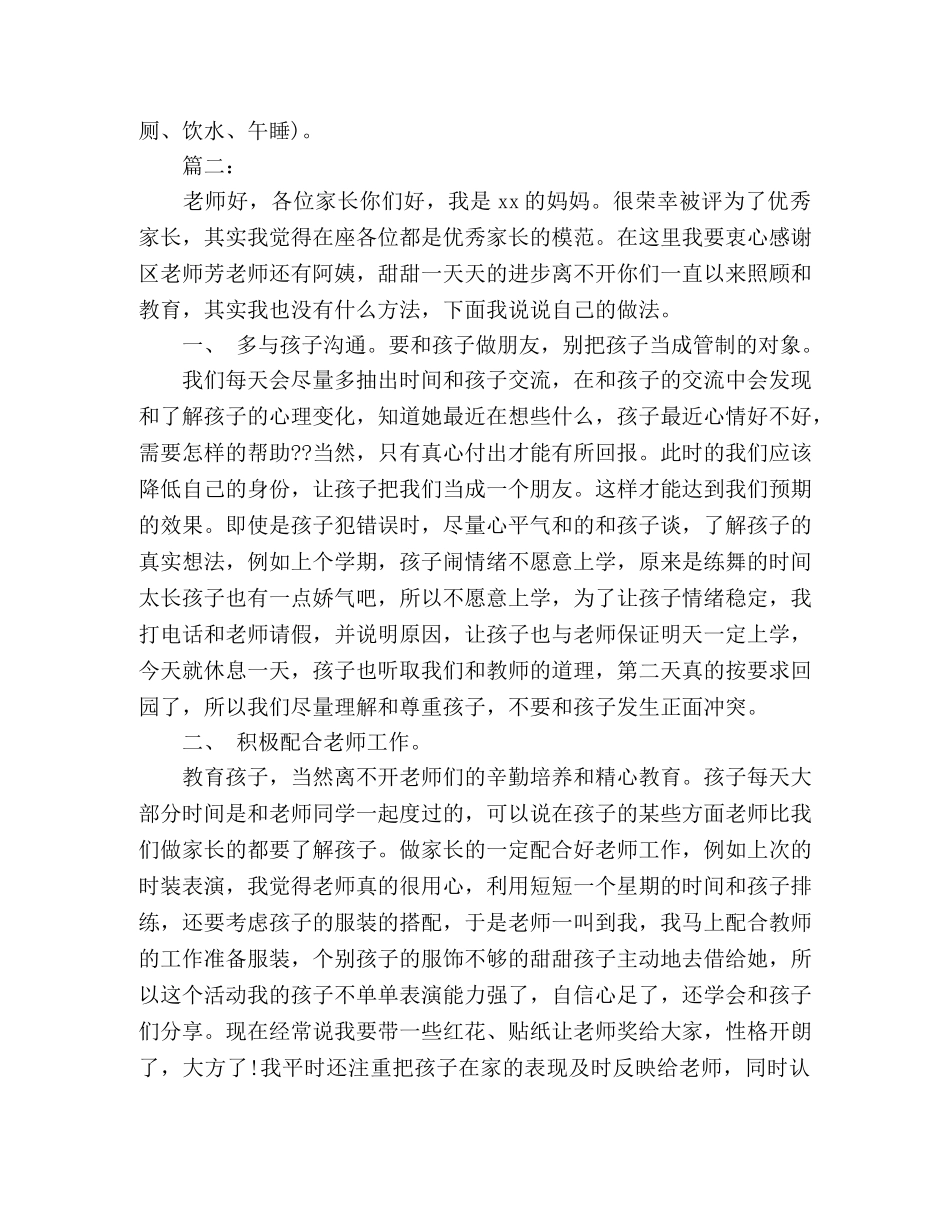 幼儿园家委会发言稿3篇 _第3页