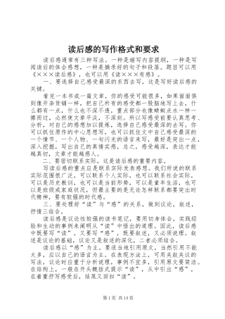 读后感的写作格式和要求