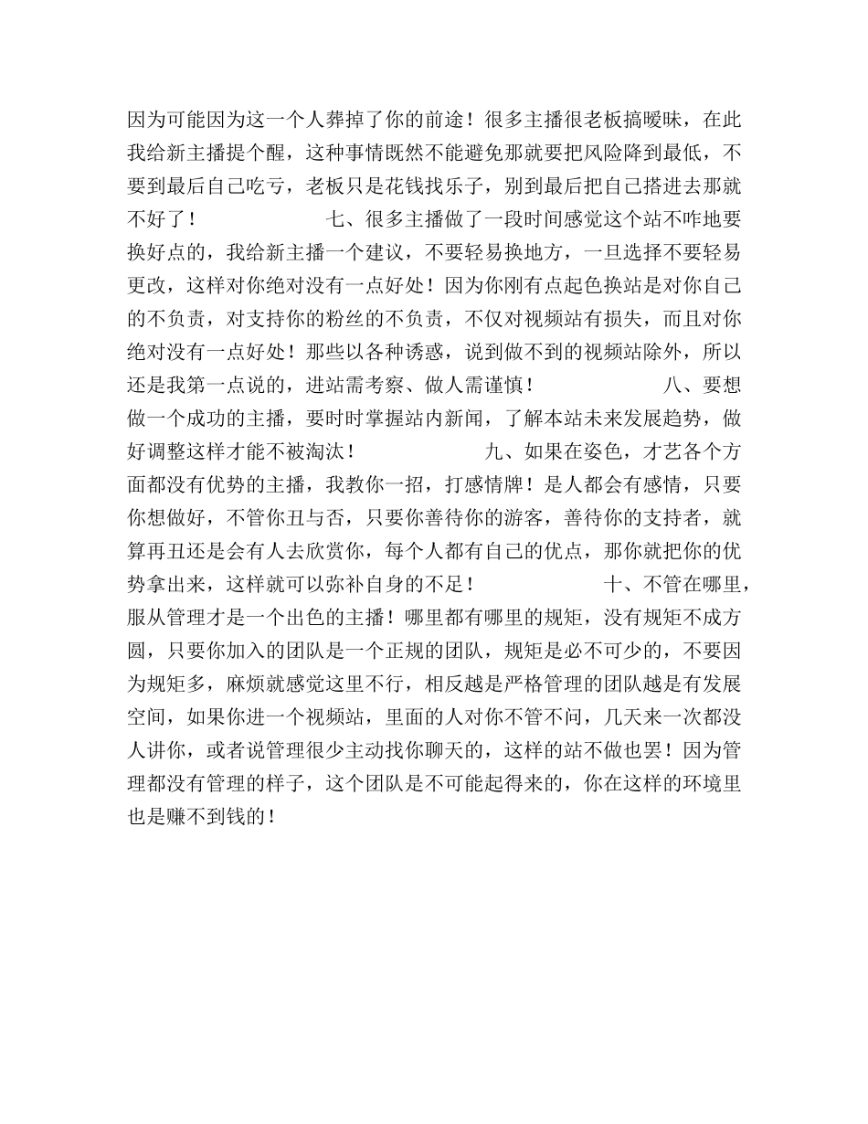 新主播的十条箴言 _第2页