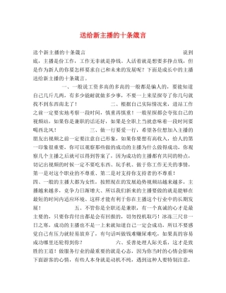 新主播的十条箴言 