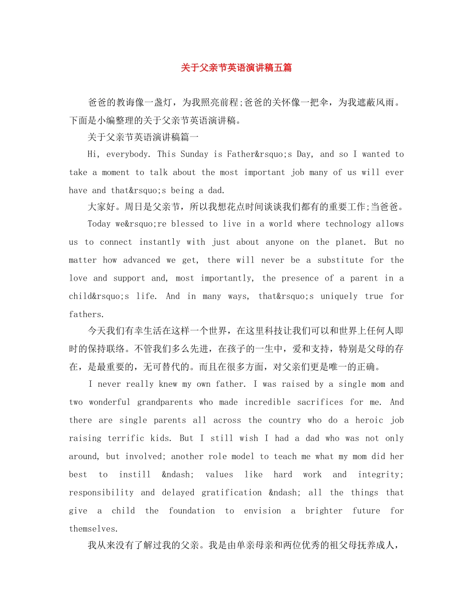 关于父亲节英语演讲稿五篇 _第1页