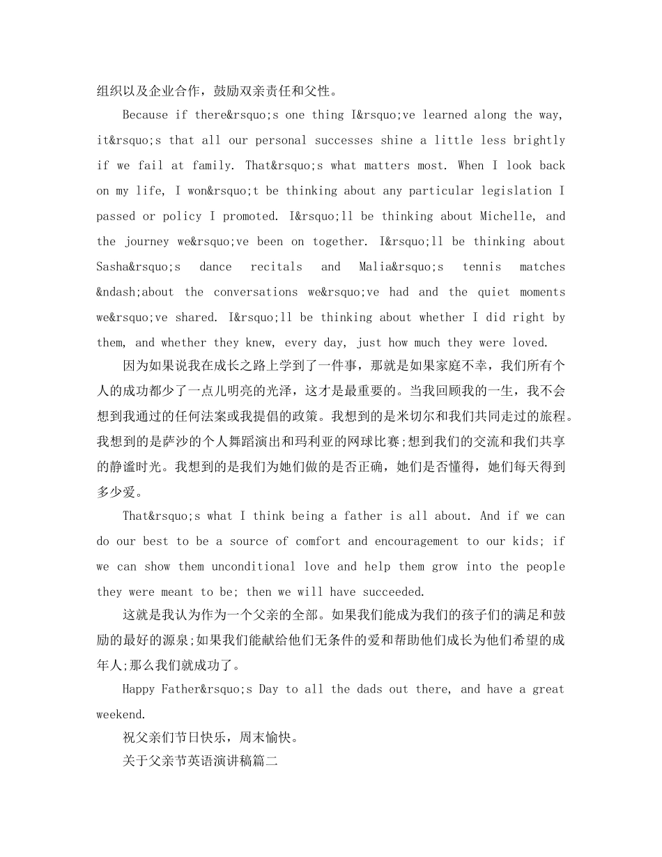 关于父亲节英语演讲稿五篇 _第3页