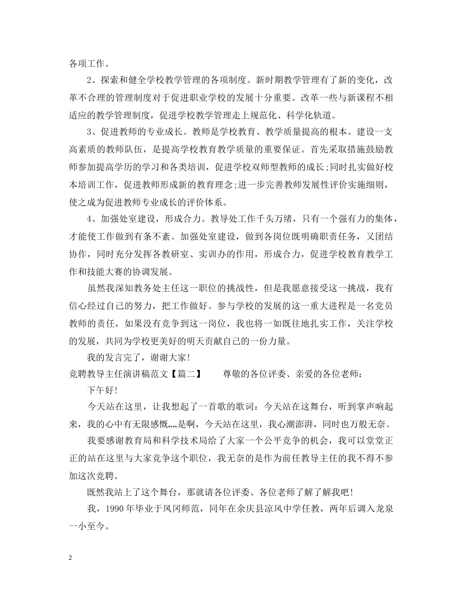 竞聘教导主任演讲稿范文 _第2页