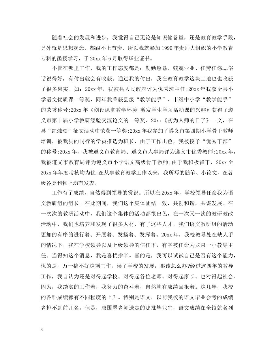 竞聘教导主任演讲稿范文 _第3页