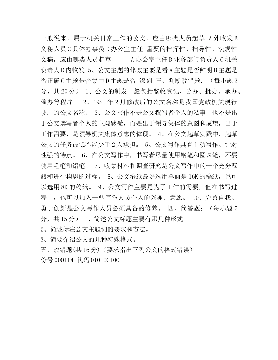 公文处理与写作模拟试题（二） _第2页