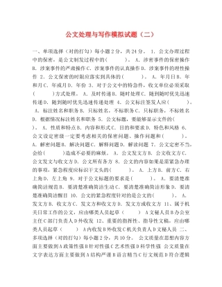 公文处理与写作模拟试题（二） 