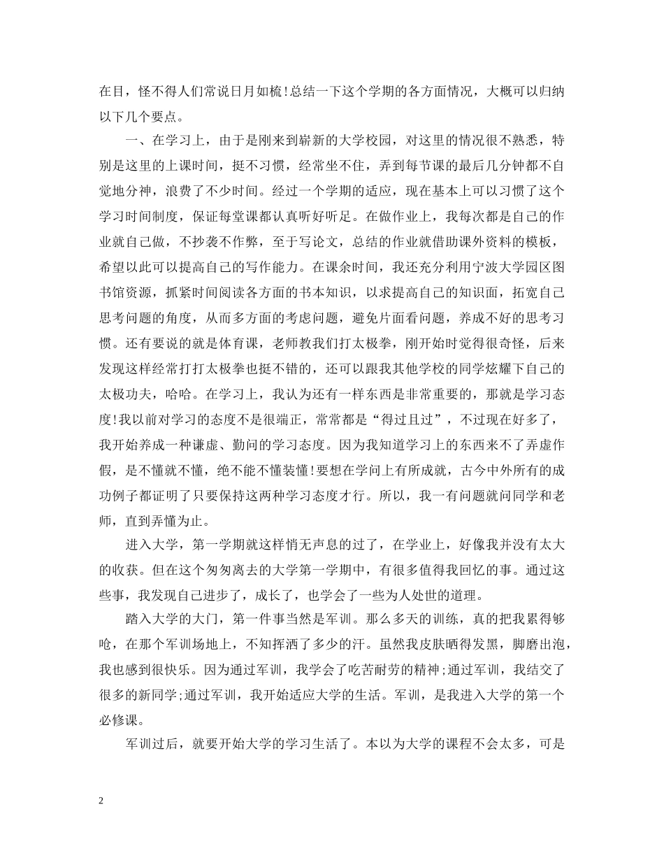 大学生大一学年自我鉴定范文 _第2页