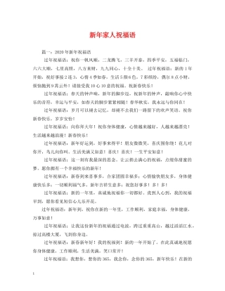 新年家人祝福语 