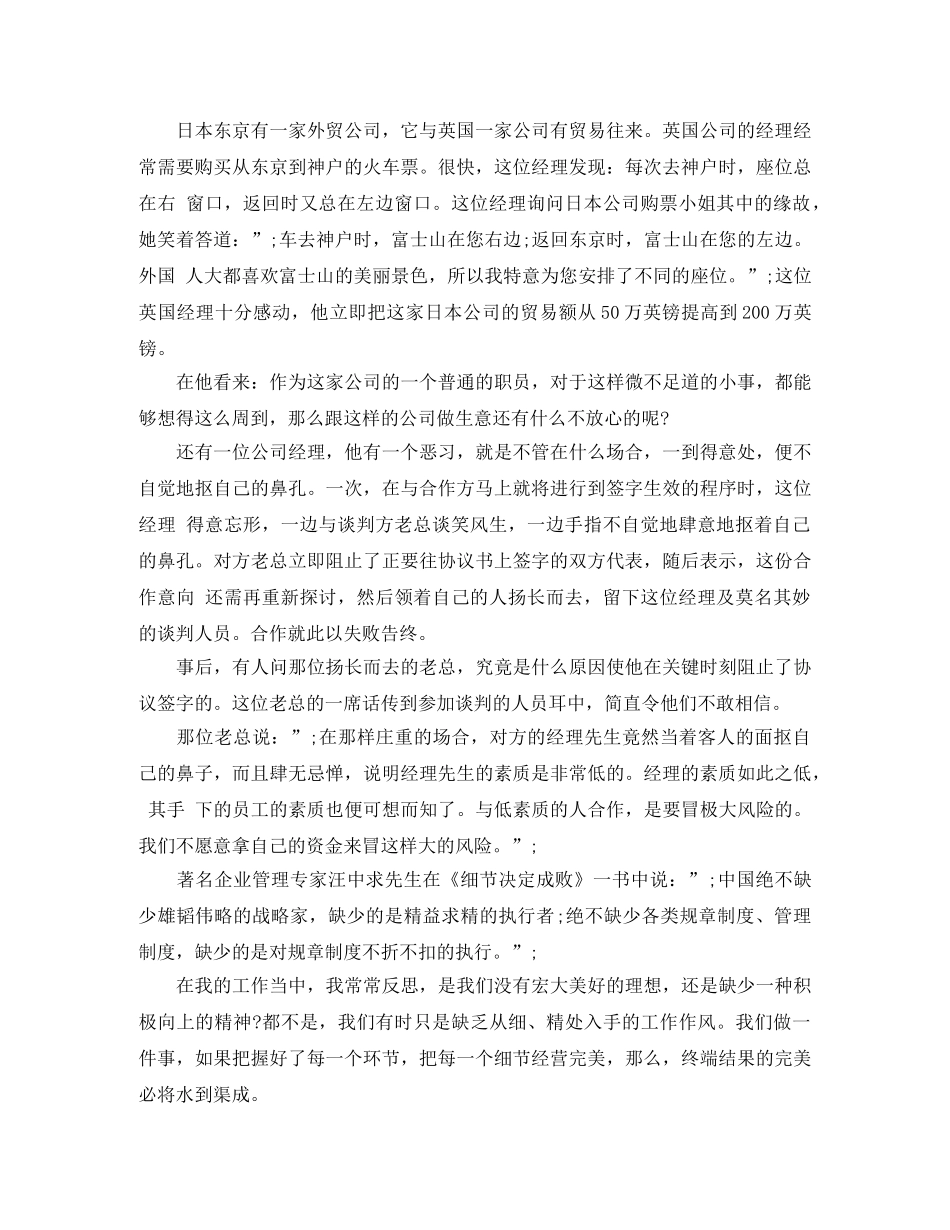 关于细节决定成败的演讲稿 _第2页