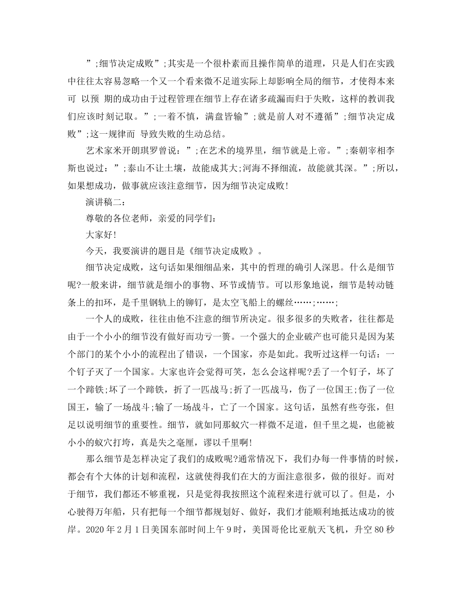 关于细节决定成败的演讲稿 _第3页