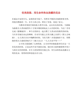优美段落用生命和热血浇灌的花朵 