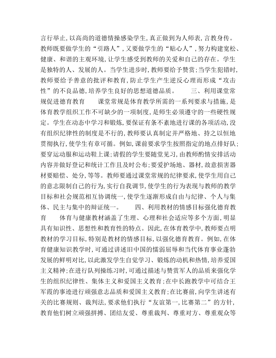 体育教学中渗透德育教育的途径 _第2页