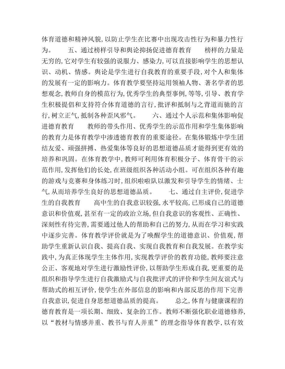 体育教学中渗透德育教育的途径 _第3页