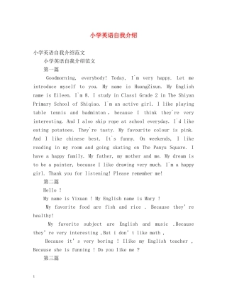 小学英语自我介绍 