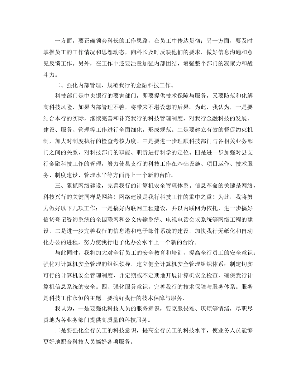 竞聘科技科副科长的演讲稿 _第2页
