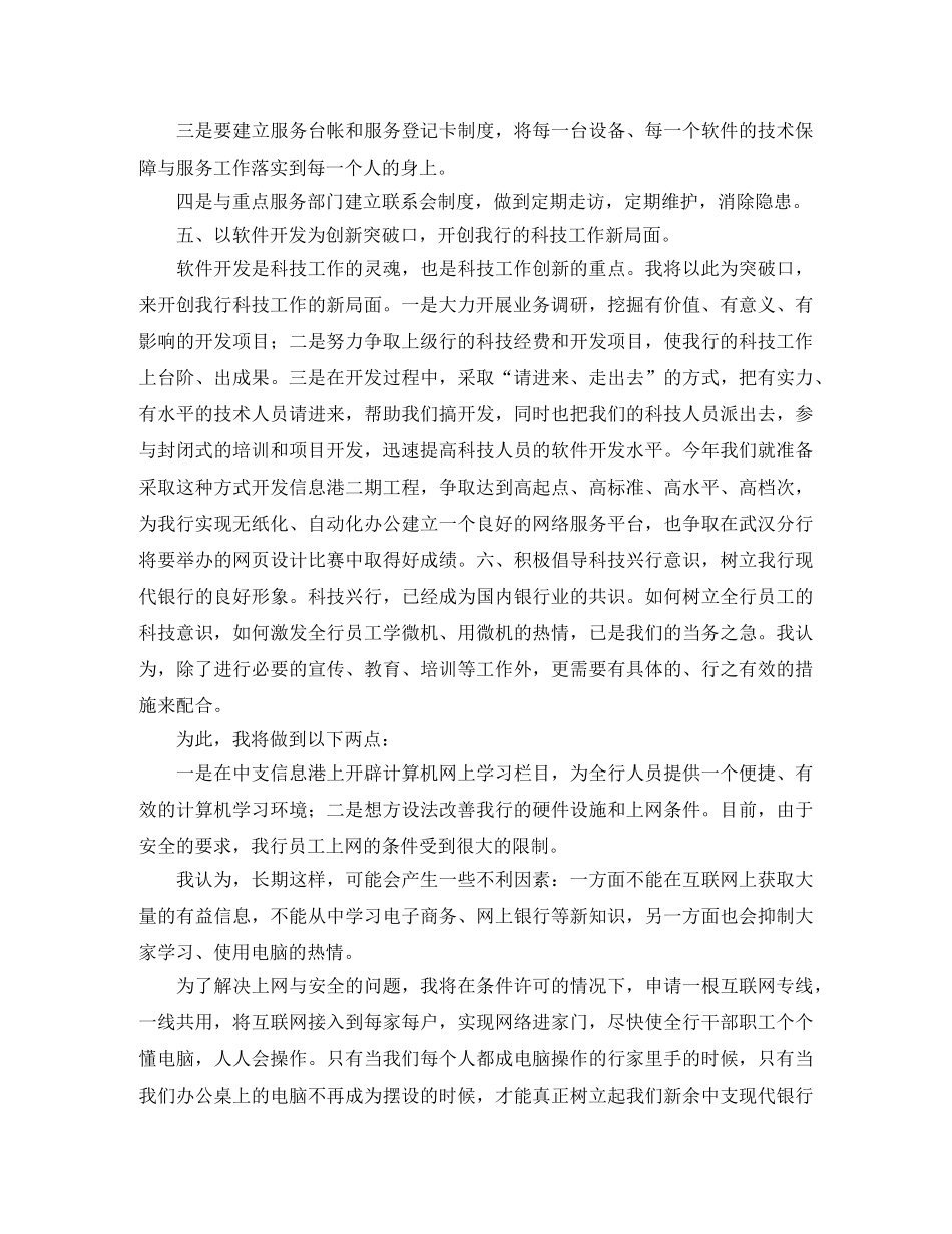 竞聘科技科副科长的演讲稿 _第3页